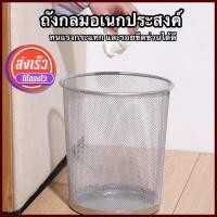 ราคา ถังขยะ ถังขยะกลม ถังขยะในบ้าน ถังขยะแบบตะแกรงเหล็ก ถังขยะตาข่ายเหล็ก ถังขยะสำนักงาน (8426774630)