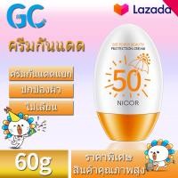 ราคา sunscreen กันแดดชาริส์ กันแดดทาหน้า ครีมกันแดดspf50 กันแดดบางเบา ไม่เหนียวเหนอะหนะ SUN PROTECTION SPF50 PA 60g กันแดดส้ม (7793316170)
