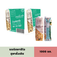 ราคา Exp 01 06 2024 137ดีกรี นมพิสตาชิโอ สูตรดั้งเดิม ขนาด 1000มล 1 ลัง 12กล่อง Pistachio milk Original 137Degrees 1000ml 12boxes (14901639822)