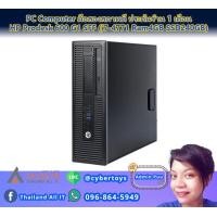 ราคา PC Computer มือสองสภาพดี ประกันร้าน 1 เดือน HP Prodesk 600 G1 SFF i7 4771 Ram4GB SSD240GB (14506470266)