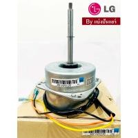 ราคา มอเตอร์พัดลมคอยล์ร้อนแอลจี LG ของแท้ 100 Part No 4681A20013D (12364726780)