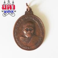 ราคา เหรียญหลวงพ่อคล้าย วาจาสิทธิ์ (11358954758)