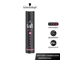 ราคา Schwarzkopf Taft Hair Spray 250 ml สเปรย์จัดแต่งทรงผม (10661240262)