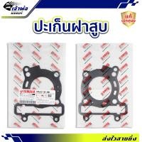 ราคา ส่งเร็ว ประเก็นฝาสูบ Yamaha แท้ เบิกศูนย์ ใช้กับ Mio125i Mio125 รหัส 1PN E1181 00 ปะเก็นฝาสูบ ปะเกนฝาสูป ปะเก็นเสื้อ ประเก็นฝาสูบ ปะเก็นฝา (21013998402)