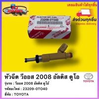 ราคา หัวฉีด แท้ 23209 0TO40 หัวฉีด TOYOTA รุ่นรถ วีออส 2008 อัลติส ดูโอ้ (13291003854)