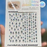 ราคา Face Stickers มุก เพชร คริสตัส แต่งหน้า สติ๊กเกอร์แต่งหน้า ติดผม คริสตัส แต่งหน้า ผีเสื้อ โบว์ มุก แต่งหน้า เพชรแต่งหน้า (21161694866)