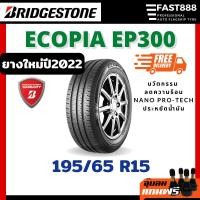 ราคา ส่งฟรี ปี22 Bridgestone ขนาด 195 65 R15 EP300 ยางรถยนต์ ขอบ15 ส่งฟรีDHL (18500680575)