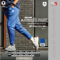 ราคา IMANE กางเกงวอร์มขายาว กางเกงจ๊อกเกอร์ขายาว กางเกงลำลองขายาว IMANE ๋ JOGGER PANT IMP3 004 (18605193832)
