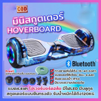 ราคา Naturehike โฮเวอร์บอร์ด มินิเซกเวย์ แบต4 4ah ล้อ7 มีของแถม Hoverboard เซกเวย์ มีไฟ บลูทูธได้ สกูตเตอร์ไฟฟ้า (19033418017)