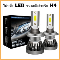 ราคา หลอดไฟหน้า H4 Led H11 9005 9007 สําหรับรถยนต์ Turbo Led 12V Origina (19207950756)