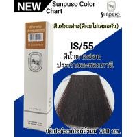 ราคา SUNPUSO ซันปุโซะ ครีมเปลี่ยนสีผม 75 เฉดสีใหม่ สูตรใหม่ด้วย AMINO ACID ปริมาณ 100 มล สีผมสวย ไม่แสบ ไม่ฉุน หน้า3 4 (9892540528)