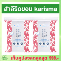 ราคา karisma สำลีแผ่น สำลี สำลีเช็ดหน้า สำลีโทนเนอร์ สำลีแผ่นรีดขอบ สำสีแผ่น ห่อละ 100 แผ่น แพคละ 2 ห่อ (9372565039)