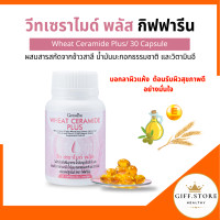 ราคา วีท เซราไมด์ พลัส Wheat Ceramide Plus ผิวสวย อาหารเสริมบำรุงผิว (21331671180)