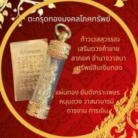 ราคา ตะกรุด ทอง โภคทรัพย์ เนื้อทองเหลืองแท้ ท้าวเวสสุวรรณ พระสิวลี สาริกาลิ้นทอง พญานาคเกี้ยวทรัพย์ ยันต์เกราะเพชร ของขวัญ ตะกรุดทอง (10143405560)