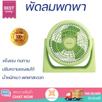 ราคา ราคาพิเศษ พัดลมมือถือ พัดลมพกพา 8 นิ้ว HATARI HT PS20M1 สีเขียว มีสวิตช์ควบคุม ปรับความแรงลมได้ น้ำหนักเบา พกพาสะดวก Portable Fan จัดส่งฟรีทั่วประเทศ (7819993149)