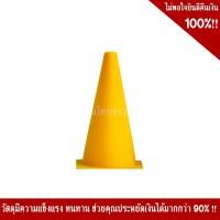 ราคา กรวยฝึกซ้อม กรวยซ้อมวิ่ง กรวยซ้อมกีฬา กรวยซ้อมฟุตบอล กรวยซ้อมบอล กรวยฟุตบอล 18 cm มีให้เลือก 6 สี (20690792338)
