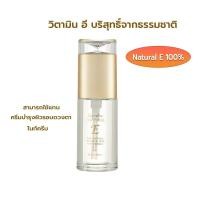 ราคา วิตามิน อี บริสุทธิ์ 100 Pure Natural Vitamin E ใช้แทน ครีมบำรุงผิวรอบดวงตา eyes cream ไนท์ครีม night cream กิฟฟารีน Giffarine (17318550330)