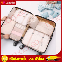ราคา Bangkok COD พร้อมส่ง 7ชิ้น Set Travel ออแกไนเซอร์ กระเป๋าเก็บของ กระเป๋าจัดระเบียบ สำหรับกระเป๋าเดินทาง กระเป๋าชุด (19246791486)