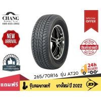 ราคา DUNLOP รุ่น AT20 ขนาด265 70R16 (18201205661)