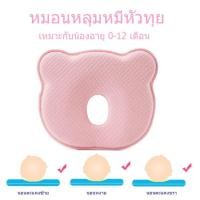 ราคา หมอนหลุมหัวทุยลายหมี หมอนเด็กเล็ก หมอนเมมโมรี่โฟม หมอนสุขภาพสำหรับเด็ก หมอนรองป้องกันศีรษะแบนในเด็ก (1194864389)