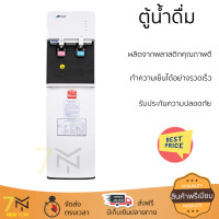 ราคา รุ่นใหม่ล่าสุด เครื่องใช้ไฟฟ้า ตู้น้ำดื่ม ตู้น้ำดื่มไม่มีระบบกรอง ตู้น้ำดื่ม ASTINA ADB7CH ถังล่าง จัดส่งฟรีทั่วประเทศ (19302910169)