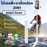 ราคา ไม้เซลฟี่ ขาตั้งกล้อง 2in1 โคมไฟความงามLED สูง1 5เมตร วัสดุทนทานและทันสมัย พร้อมรีโมทบลูทูธ (19738802653)