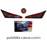 ราคา ชุดเสริมไฟท้าย TOYOTA YARIS 2006 2013 โตโยต้า ยาริช (19481294630)
