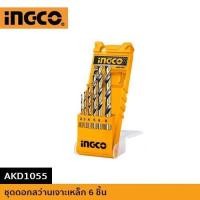 ราคา ดอกสว่านเจาะเหล็ก 6 ตัว ชุด AKD1055 สุดคุ้ม ดอก สว่าน เจาะ เหล็ก ไม้ สว่านเจาะเหล็ก เจาะไม้ (15201562328)