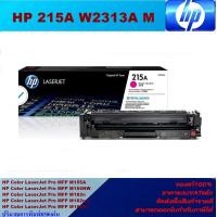 ราคา ตลับหมึกเลเซอร์โทเนอร์ HP 215A W2310 3A BK C M Y ORIGINAL ของแท้100 ราคาพิเศษ สำหรับปริ้นเตอร์รุ่น HP Color LaserJet Pro MFP M155A M155NW M182n M182nw M183fw (17229973009)