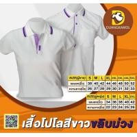 ราคา เสื้อโปโลสีขาวขลิบม่วง (16528025060)
