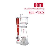 ราคา OCTO Elite Skimmer สกิมเมอร์ตู้ปลาทะเล รุ่น Elite 150S Elite 200S (16366414929)