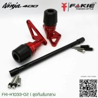 ราคา ชุดกันล้มกลาง FAKIE KAWAZAKI NINJA 400 ราคา 2700 (1078408858)