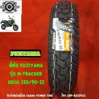 ราคา ยางซูมเมอร์X ยางKSR 110 90 12 รุ่นM TRACKER ยี่ห้อFUJIYAMA TL (4236226548)