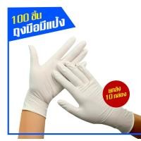 ราคา ยกลัง 10 กล่อง ถุงมือยางถุงมือแพทย์ Master Gloves ชนิดมีแป้ง ถุงมือแพทย์ ถุงมือตรวจโรค ถุงมืออเนกประสงค์ สัมผัสอาหารได้ 100 ชิ้น กล่อง (1400046985)