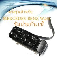 ราคา Mercedes Benzสวิตช์กระจกไฟฟ้าใหม่สำหรับรถเบนซ์A2038210679 A2038210679 Window Power Control Switch Button for MERCEDES BENZ C CLASSW203 C180 C200 C220 C230 C243 C270 C280 C30CDI C32AMG C320 C55AMG (206