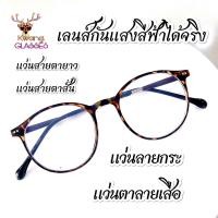 ราคา แว่นลายกระ แว่นลายเสือ แว่นกรองแสงสีฟ้า 2126 แว่นสายตายาว แว่นสายตาสั้น ทรง Cateye แว่นตา Phariya แว่นตาราคาถูก แว่นตากรองแสง (20073360078)