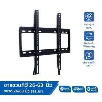 ราคา ABL ราคาถูก New Alitech ขาตั้งทีวี ขาแขวนทีวี ขาตั้งทีวี LCD LED ขนาด 26 63 นิ้ว Wall Mount แบบติดผนังฟิกซ์ (14152822842)