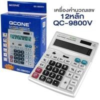 ราคา Telecorsa เครื่องคิดเลข รุ่น CL 9800V รุ่น Qc 9800v Calculator 12 digits solar big button 04a Song (10910883989)