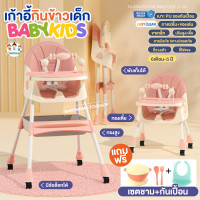ราคา เก้าอี้กินข้าวเด็ก เก้าอี้เด็ก เก้าอี้ทานข้าว เก้าอี้ ปรับใช้งานได้ทั้งทรงเตี้ยและสูง มีล้อ มีโมบาย (16598430267)