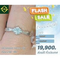 ราคา แหวนชู 1 0 23 ตัง ตัง ทอง 2 90 กรัม 18k เพชรเบลเยี่ยม มีใบรับประกัน ใส่ได้ทุกวัน (21324138096)