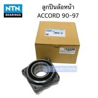 ราคา NTN ลูกปืนล้อหน้า ACCORD ปี1990 1997 ยกดุม รหัส HUB081 45 (3458076120)