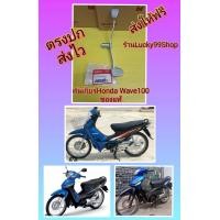 ราคา คันเกียร์เวฟ100 ทุกรุ่น แท้เบิกศูนย์HONDA 24701 KRS 690 (17347699864)