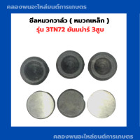 ราคา ซีลหมวกวาล์ว หมวกเหล็ก รุ่น 3TN72 ยันมม่าร์ 3สูบ ซีลหมวกวาล์วยันม่าร์ ซีลหมวกวาล์ว3สูบ ซีลหมวก ซีลหมวกวาล์ว3TN72 ซีลวาล์ว3TN72 ซีลวาล์ว (17201088966)