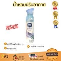 ราคา สินค้าแนะนำ สเปรย์ดับกลิ่น สเปรย์ปรับอากาศ สเปรย์ AMBIPUR แอร์เอฟเฟค ลาเวนเดอร์วนิลา ลดกลิ่นอับชื้น ลดแบคทีเรียในอากาศ ทำให้รู้สึกผ่อนคลาย สเปรย์ปรับอากาศ จัดส่งฟรี มีบริการเก็บเงินปลายทาง (413475341)
