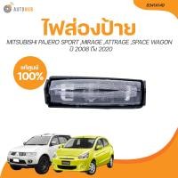 ราคา ไฟส่องป้าย MITSUBISHI PAJERO SPORT ปี 2008 ถึง 2020 MIRAGEATTRAGESPACE WAGON 8341A149 1 ชิ้น MITSUBISHI (21362236846)