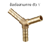 ราคา ข้อต่อทองเหลือง ข้อต่อทองเหลืองหางไหล ข้อต่อหางไหล ข้อต่อหางปลา ข้อต่องอ ข้อต่อตรง สามทางวัดบูส สามทางทองเหลืองเวคคัม ข้อต่อ 4 ทางทองเหลือง (9769391186)