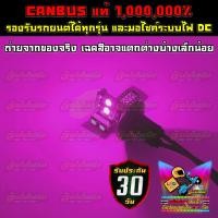 ราคา T10 CANBUS LED สำหรับ Benz BMW ชิป SAMSUNG 3030 6W สว่างมาก จำนวน 2 หลอด (9753358518)