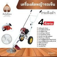ราคา รถเข็นตัดหญ้า 4 จังหวะแบบเดินตาม BLACKBULLกระทิงดำ รุ่น B CQ007 ของแท้ จัดส่งไว (21302363886)