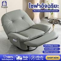 ราคา โซฟา โซฟาปรับนอน โซฟาเอนกประสงค์ เบาะนอน ปรับระดับ เก้าอี้ปรับนอน โซฟาเบาะหนัง โซฟาเบด (21013779687)