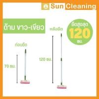 ราคา Sun Brand แปรงขัดพื้นขนพลาสติก ด้ามเหล็กยืดหดปรับระดับได้ มีด้าม 3ขนาดให้เลือกซื้อ ไม้ขัดพื้น ไม้ถูพื้น แปรงด้ามยาว (11026021062)